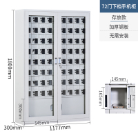 震海 72门手机存放柜工厂学校七十二门手机存放柜寄存柜存放柜收纳柜手机充电柜