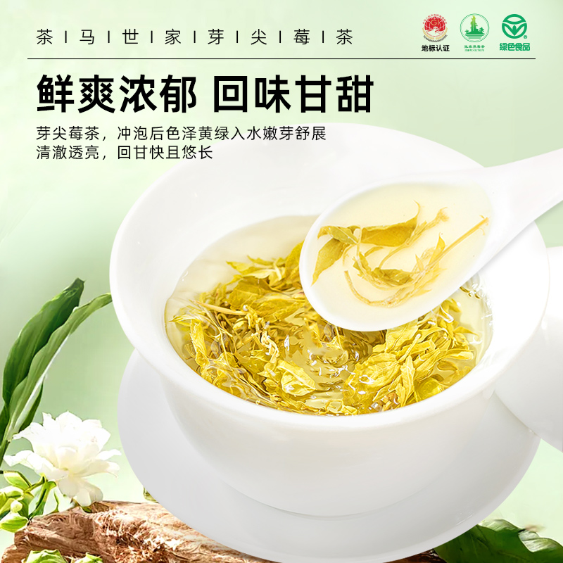 茶马世家芽尖莓茶特级张家界高山龙须芽尖藤茶罐装50g高清大图