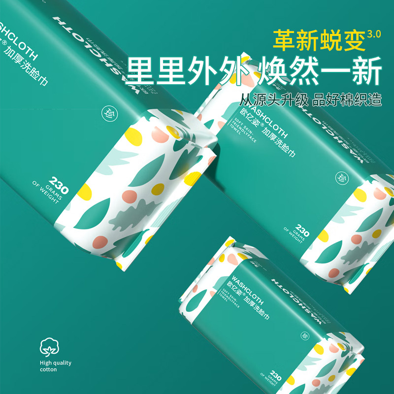 [100抽8包装]加大加厚洗脸巾一次性洁面绵柔巾干湿两用擦脸巾抽取式面巾纸洗面美容巾