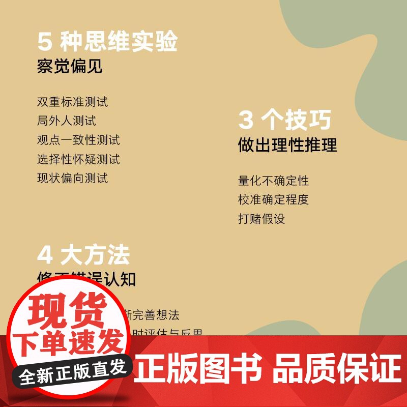 察兵思维 为什么有些人能看清真相 而有些人不能 朱莉娅加利夫著 思维方法 带你做出更正确的选择 中信出版社高清大图