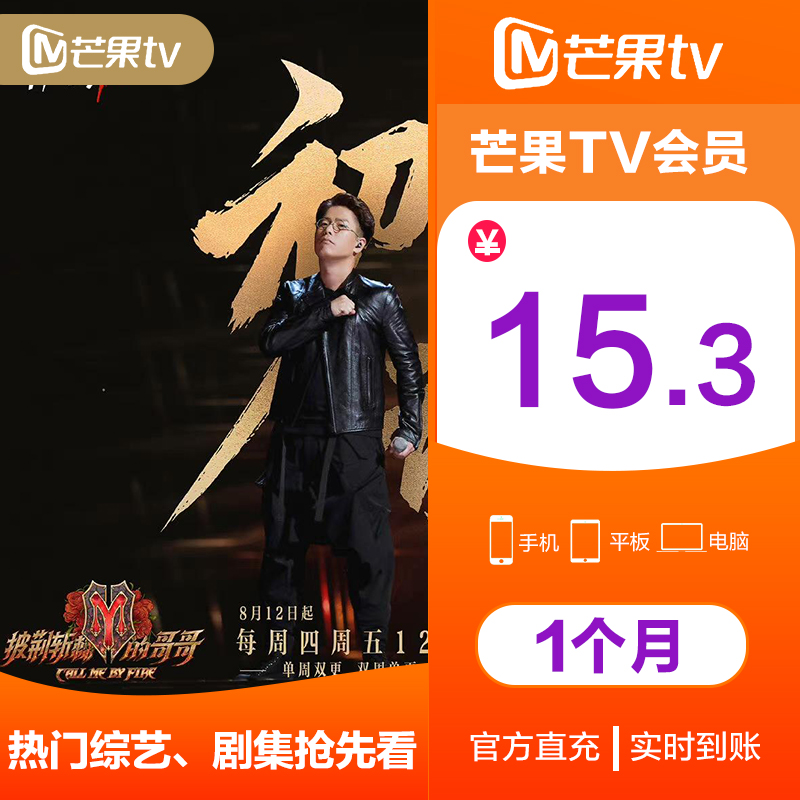 芒果TV月卡