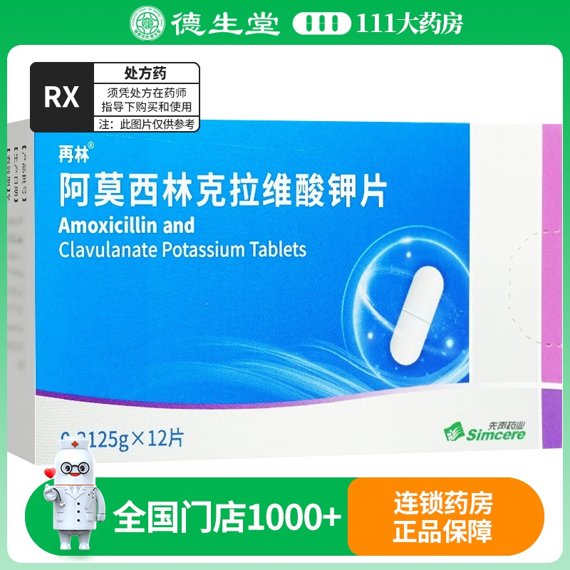 安奇 阿莫西林克拉维酸钾片0.3125g*12片/盒