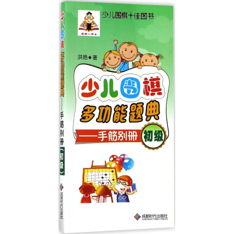 【N】少儿围棋多功能题典-9787546418346