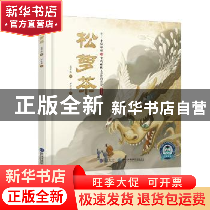 正版 听!童话奶奶讲古代传说·茶叶的传说:第一辑(全5册) 葛翠高清大图