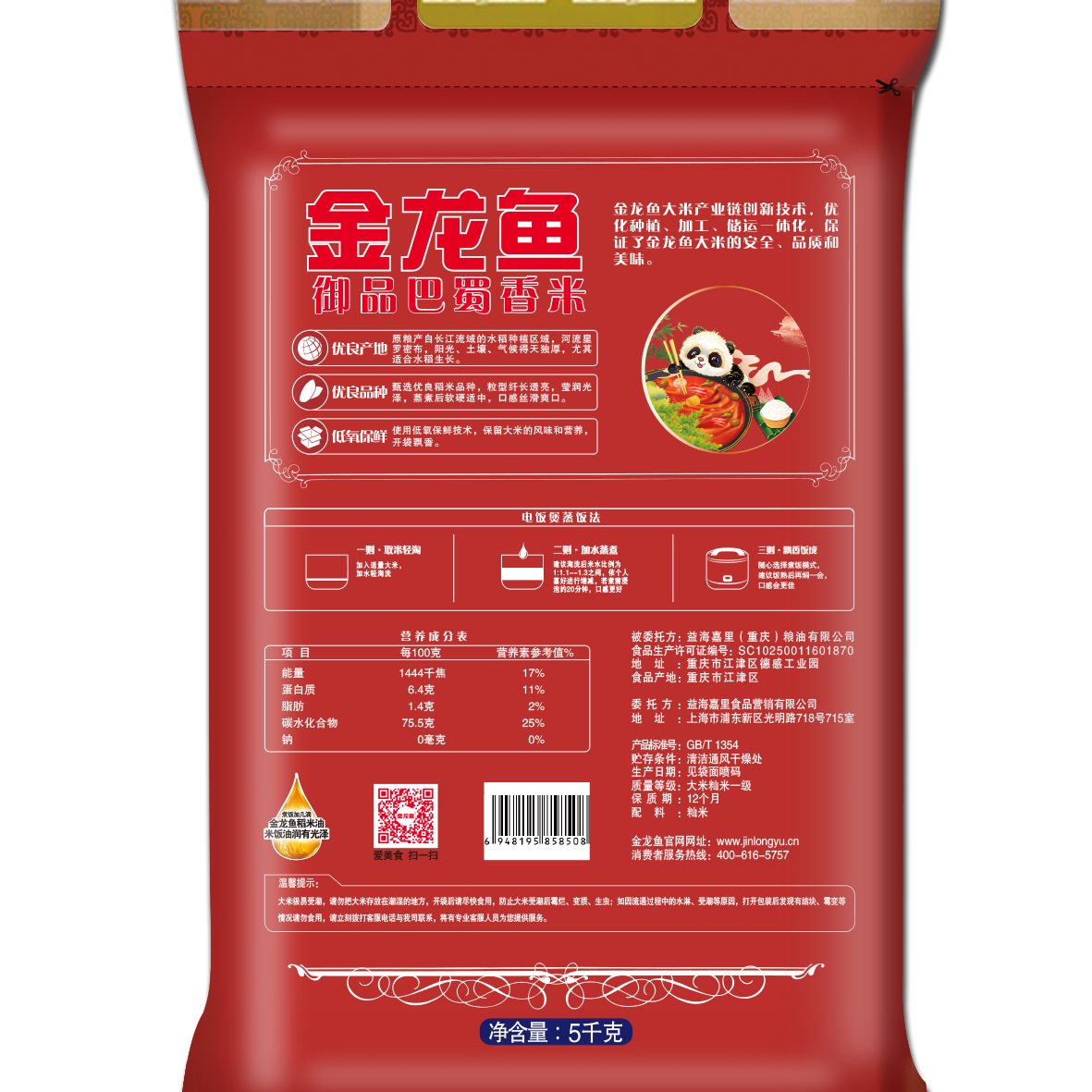 金龙鱼 御品巴蜀香米 5KG(单位:袋)高清大图