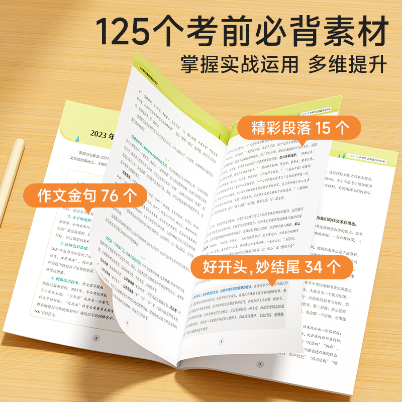 小四门-政史地生4册 初中通用 [正版]中考高分范文2024年热点素材预测写作文技巧一本全书籍作文素材冲刺热点考点初