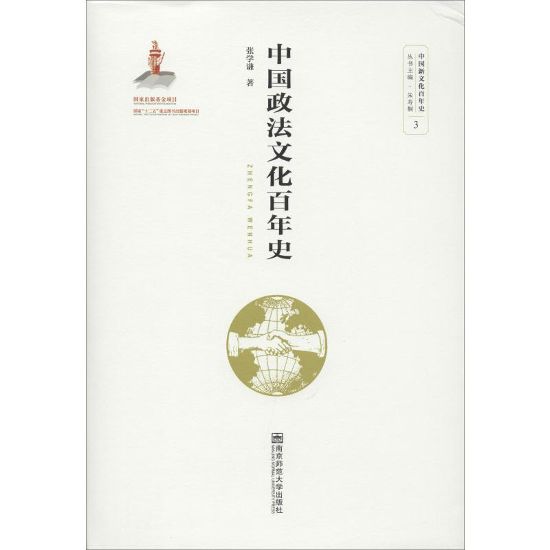 醉染图书中国政法文化史9787565139789高清大图