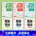 迷宫+数独【全套6本】 【正版】迷宫游戏数独游戏全套6本 思维逻辑专注力训练记忆力观察力益智早教玩具书籍 书儿童3籍力维