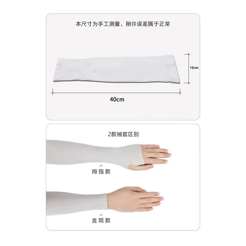 衡欢(HENGHUAN)冰袖防晒护臂袖套 拇指款 RZ-XT01/双(40*10cm)高清大图