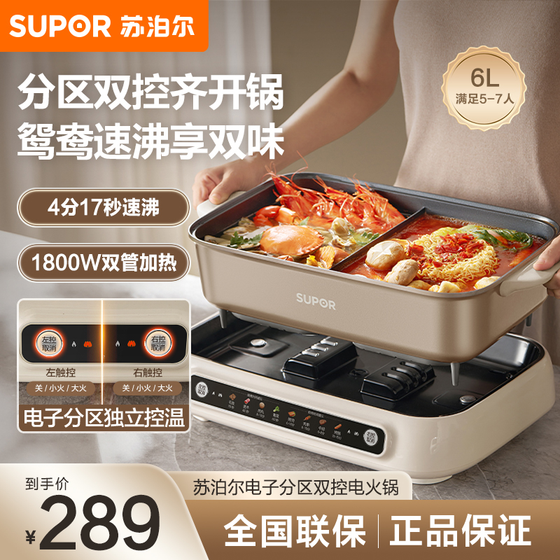 苏泊尔(SUPOR)分区控温电火锅鸳鸯锅多功能家用火锅专用锅 分体电煮锅涮肉锅 6L速沸电