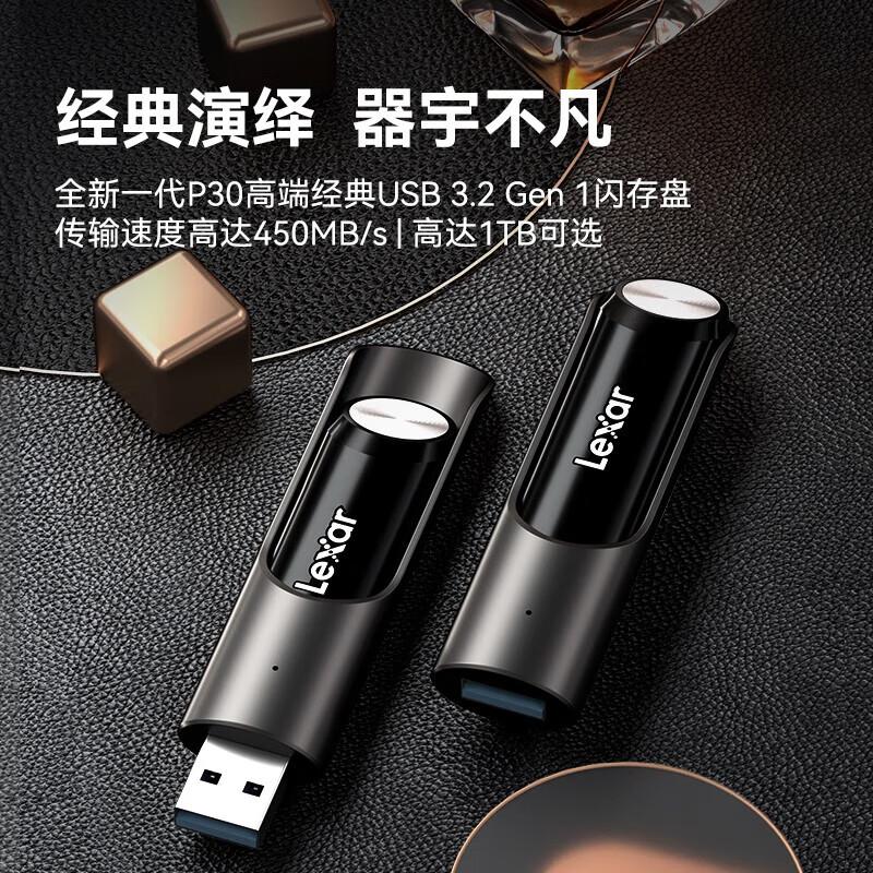 雷克沙(Lexar) P30 128G USB3.2 优盘 (计价单位:个) 黑色高清大图
