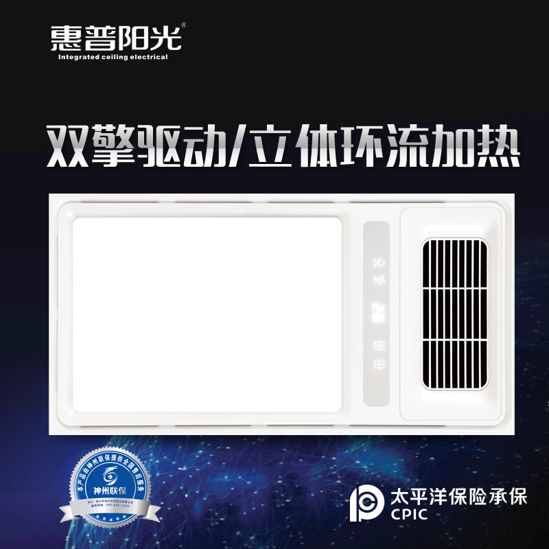 惠普阳光智能电器 浴霸（新悦7号）多功能的卫生间风暖浴霸灯集成吊顶嵌入式智能浴室暖风机取暖器 浴霸