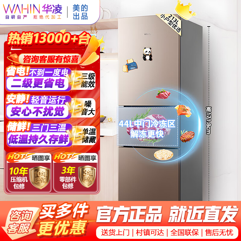 [官方正品]美的出品华凌冰箱三门213L家用小型冰箱冰箱节能低音三门三开门租房冷冻冷藏家用小冰箱BCD-213TH