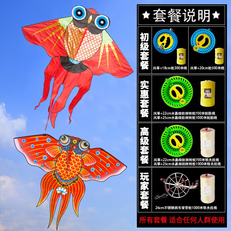 凤尾金鱼风筝大型儿童成人微风易飞初学者2020年新款传统纸鸢创意 三维工匠 蓝小燕鱼+100米线板送连接器高清大图