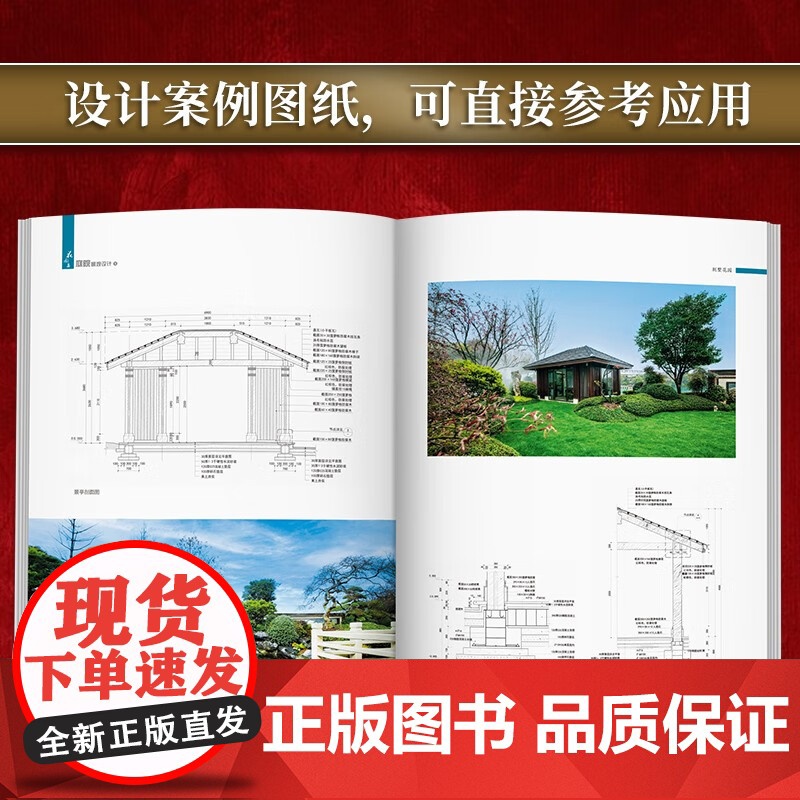 花园集 庭院景观设计8 第八届园集奖作品精选 34个庭院设计案例 六类功能庭院图纸解析 庭院设计技巧工具书 庭院设计装修高清大图