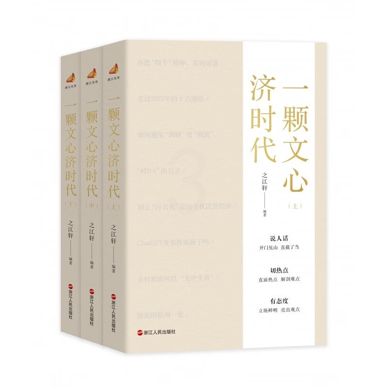 笔墨当随时代第一二三辑:一颗文心济时代 与时代肝胆相照 全套全集