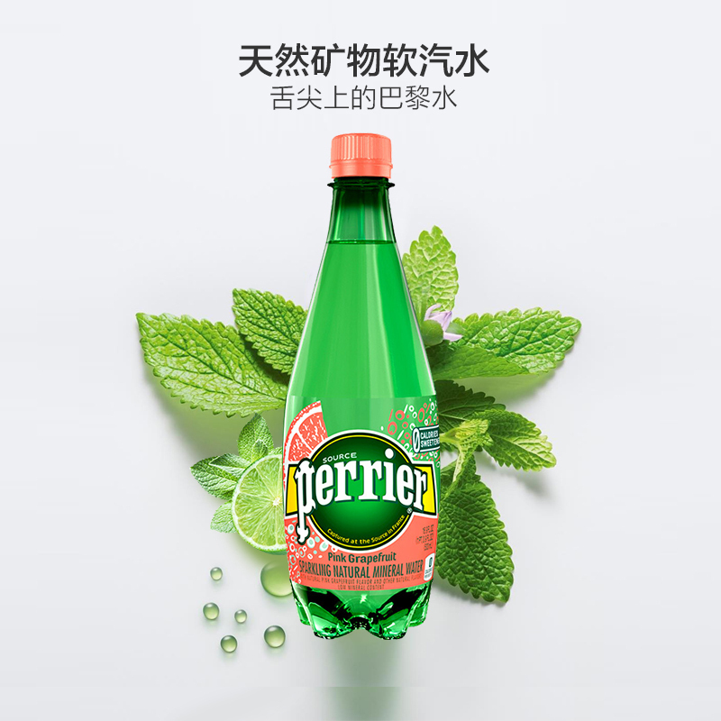 [产自法国]巴黎水(Perrier)天然气泡矿泉水(西柚味)塑料瓶装 500ml*24瓶/箱 矿物质水进口饮用水法国进口