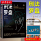 [正版]2020新版 刑法罗盘 罗翔 罗老师新书 鲜活案例传播法治思维 厚大法考刑法 法治文化政法笔记 法学院师生阅读