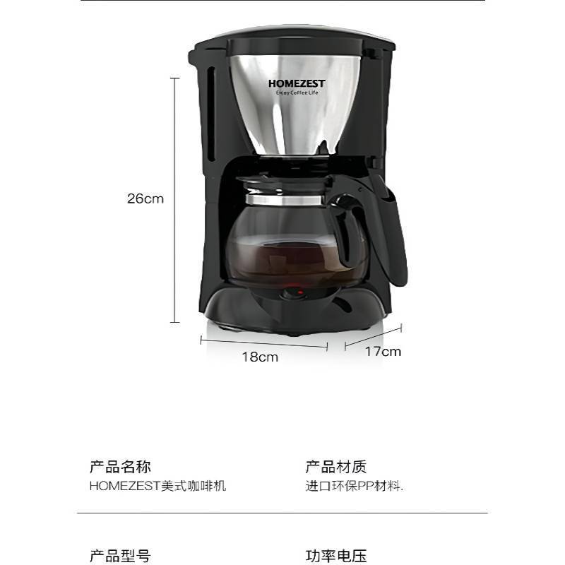 德国HOMEZEST咖啡机家用全自动滴漏美式煮茶咖啡壶小型办公室泡茶壶