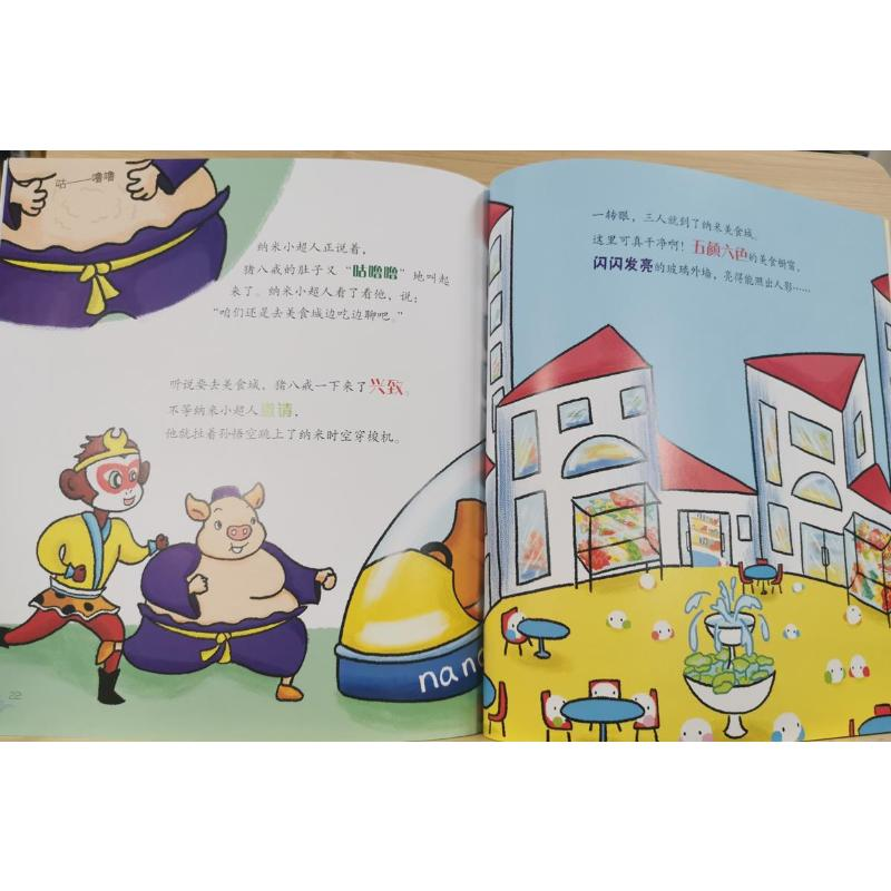 [M]纳米小超人的新朋友-9787572226120高清大图