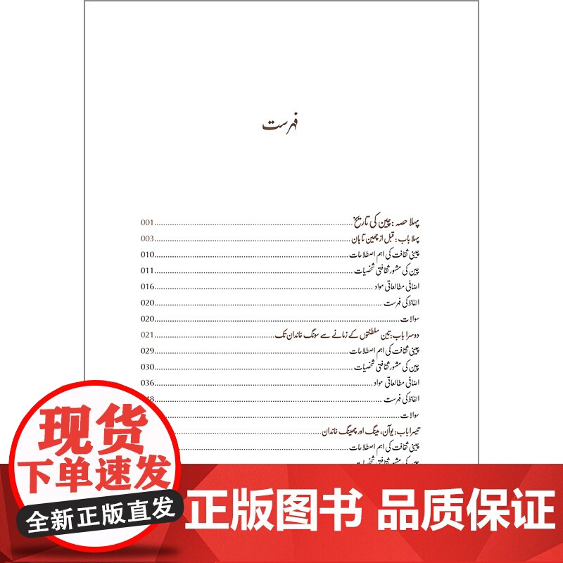 [外研社]乌尔都语讲中国文化高清大图