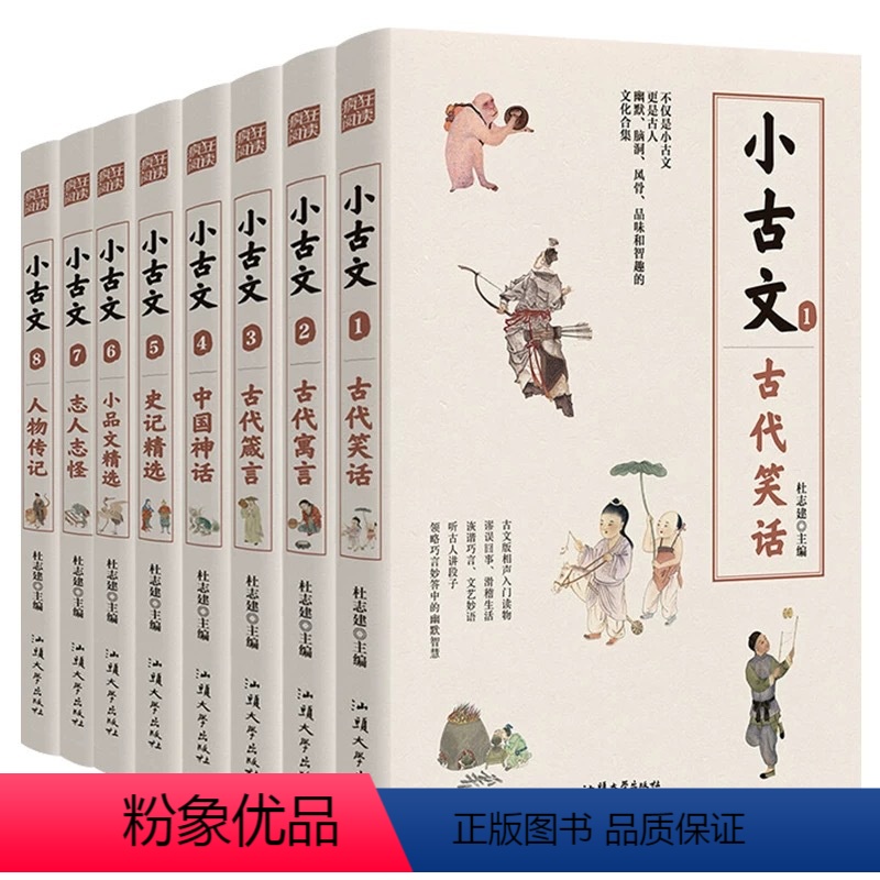 全套8本套装 初中通用 [正版]疯狂阅读小古文 8本高考作文素材 古文文言文国学经典分级阅读传统文化 古代笑话寓言箴言中