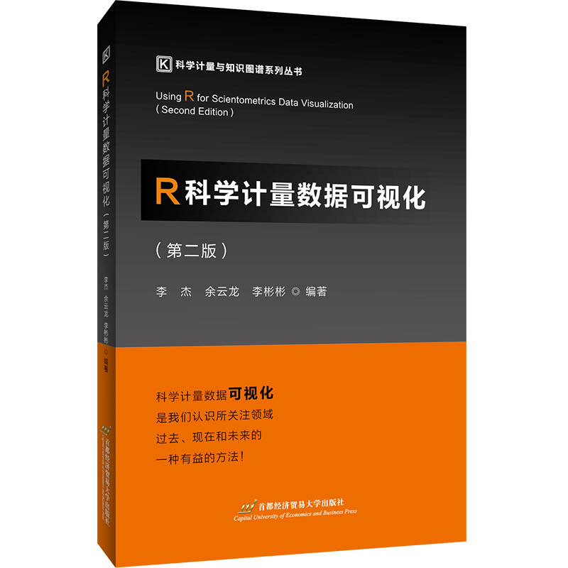 醉染图书R科学量据可视化(第二版)9787563833412高清大图