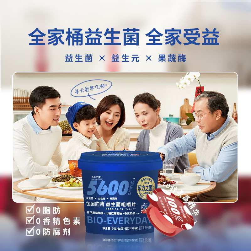每日的菌益生菌咀嚼片5600亿CFU活菌大人肠道益生元膳食水果味家庭装全家桶