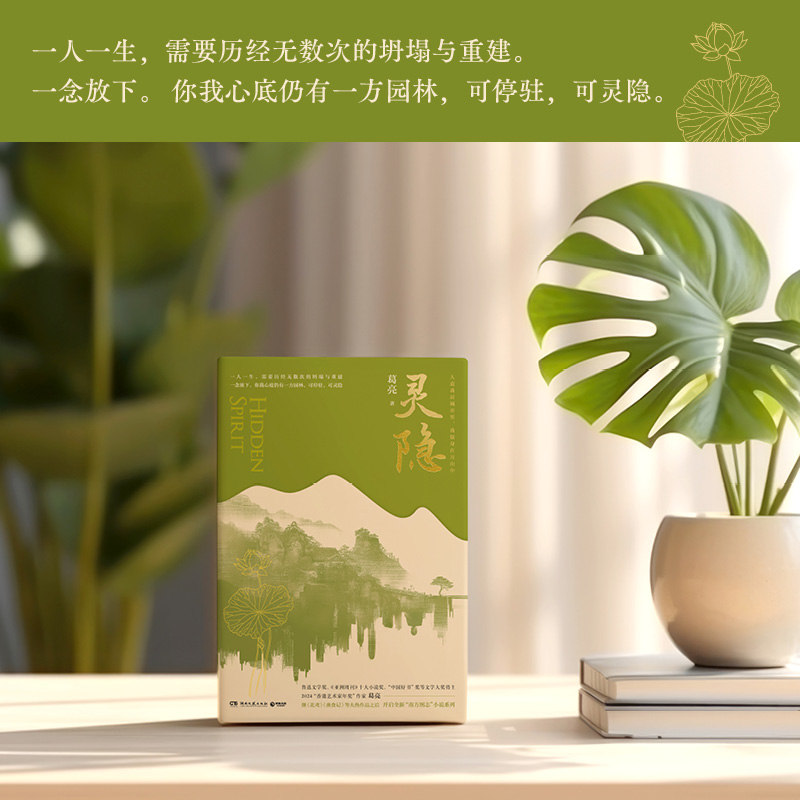 灵隐 [正版]灵隐 鲁迅文学奖 “中国好书”奖获得者 2024“香港艺术家年奖”作家葛亮 继《北鸢》《燕食记》等大热作品高清大图