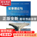 军事理论与军事技能教程