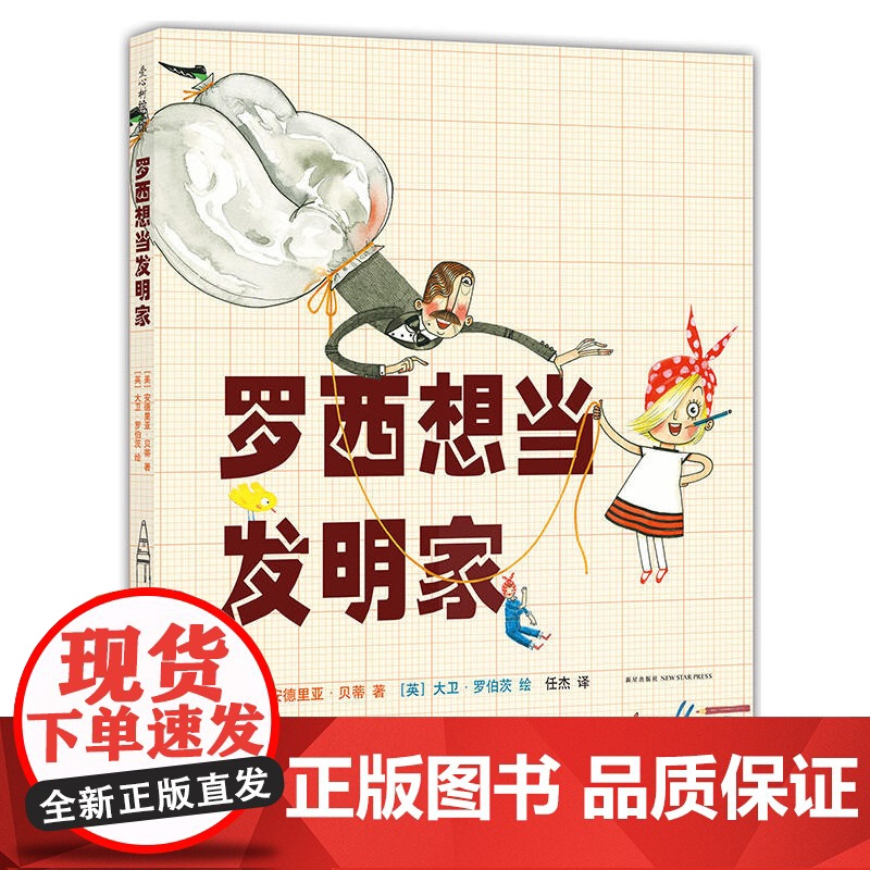 罗西想当发明家高清大图