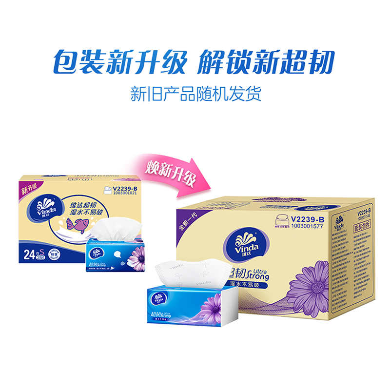 维达(Vinda)抽纸 超韧软抽3层S码 130抽*24包 1箱装高清大图
