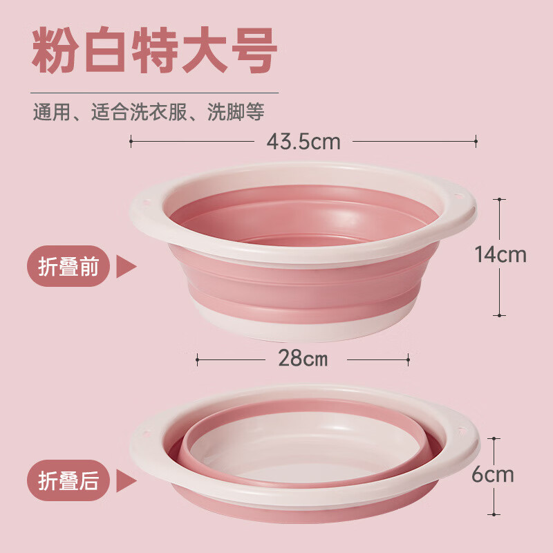 谋福 加厚折叠盆 圆形折叠式洗衣盆洗脸盆【粉白特大号(5个)】