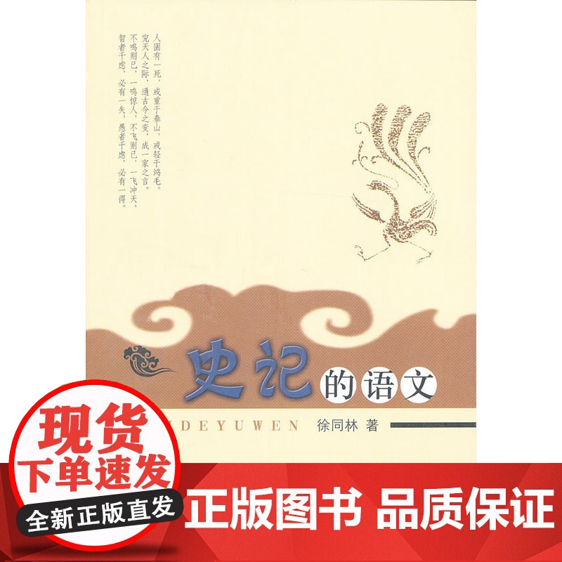 史记的语文高清大图