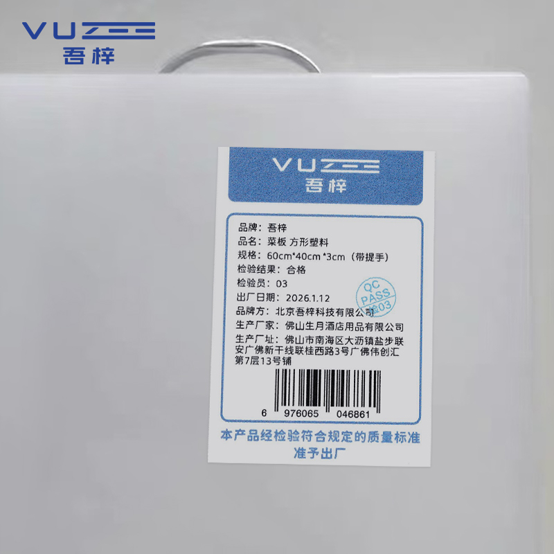 吾梓 菜板 方形塑料 60cm*40cm *3cm(带提手)个高清大图