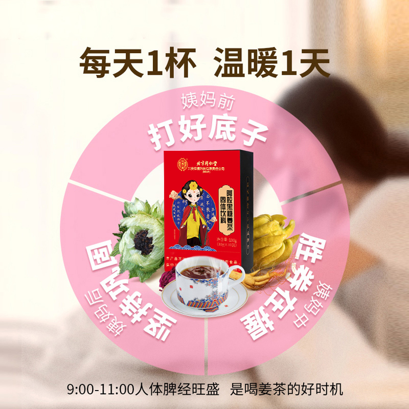 (TRT)北京同仁堂(买1发3 同款)黑糖姜茶女性茶饮滋补养生速溶姜汤大姨妈黑糖姜茶100g高清大图