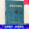 世界历史地图集 【正版】世界历史地图集精装版 2022年考研图册 反映世界历史发展过程中的重大事件和政区疆域为主的综合展