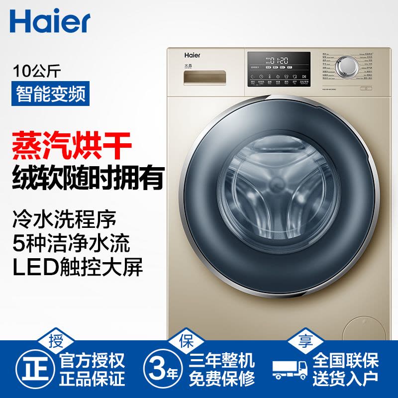 海尔(Haier) 10公斤 洗烘一体机 直驱变频 全自动 滚筒洗衣机 干衣机 洗干一体 XQG100-HB12936G图片
