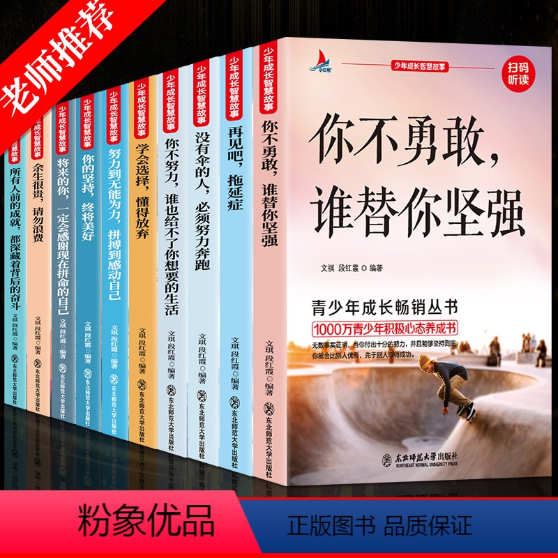 少年成长智慧故事全10册 【正版】青少年成长励志故事书10册四五六七八年级课外书必读名师指导中学生小学生课外阅读书籍适合