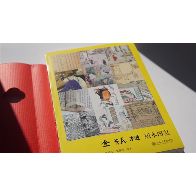[醉染正版]金瓶梅版本图鉴 邱华栋,张青松 著 中国古典小说、诗词 文学 北京大学出版社 图书高清大图
