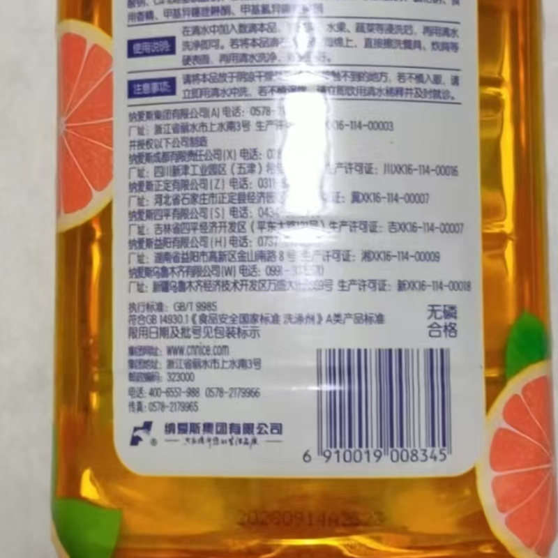 超能离子洗洁精西柚祛腥食品用洗洁精1.5kg高清大图