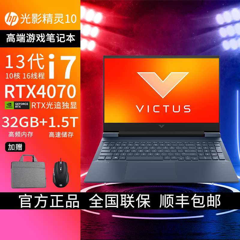 惠普HP光影精灵10 16.1英寸高性能游戏笔记本电脑i7-13620H RTX4070 32G1.5T 蓝 定制[16-r0253TX-32G-1.5T]