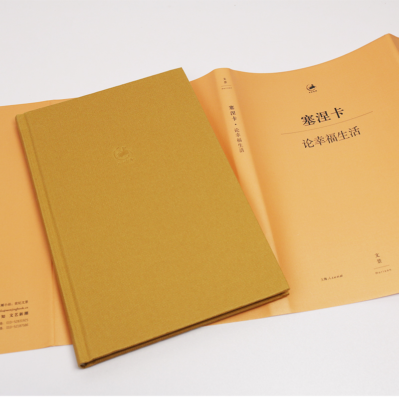 [正版]塞涅卡论幸福生活 [古罗马] 塞涅卡 著 日知古典丛书 人生哲学经典著作 欧美哲学 外国文学定义 图书籍 上海人高清大图