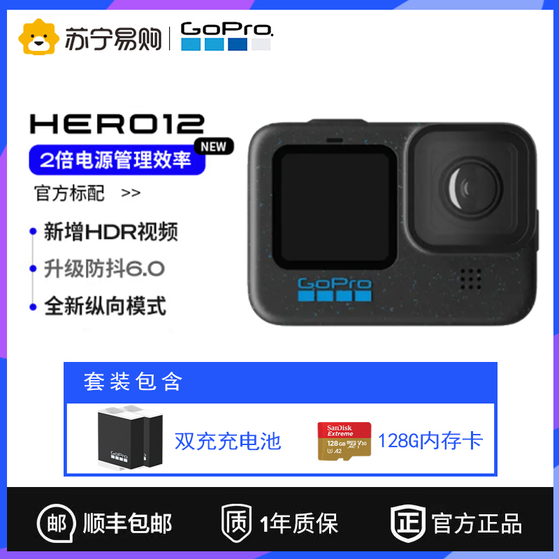 GoPro HERO 12 Black 官方标配+双充+128G卡套装