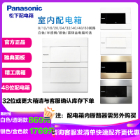 松下（Panasonic)强电箱家用暗装银色白色面板布线箱回路强电布线箱漏电空气开关配电盒16路配电箱BQDX16W1 48位白色面（不带断路器）要问货