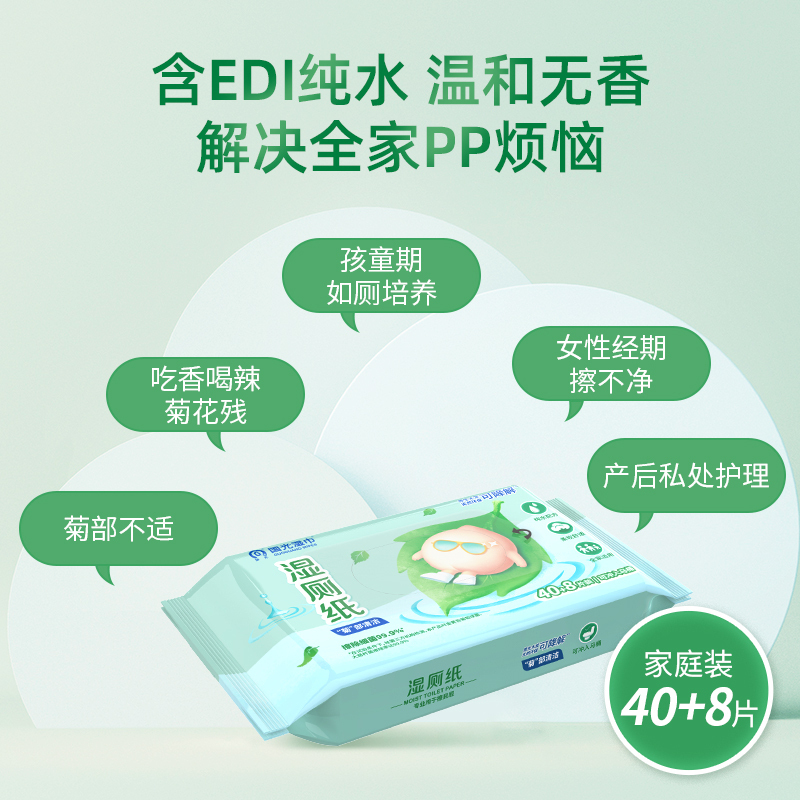 国光湿厕纸40+8*5包实惠男女性私处清洁湿巾如厕擦屁股可冲散湿厕纸
