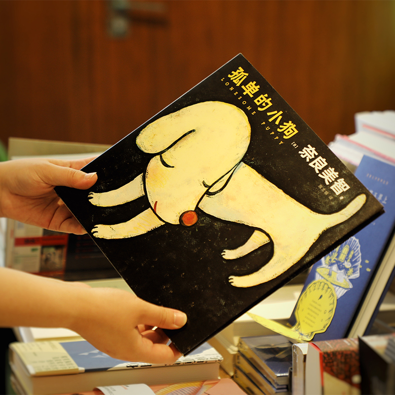 [正版]赠零钱包 孤单的小狗 奈良美智 日本当代艺术家绘本作品 艺术画册图书 寂寞的大狗 小星星通信空无一物的世界作高清大图