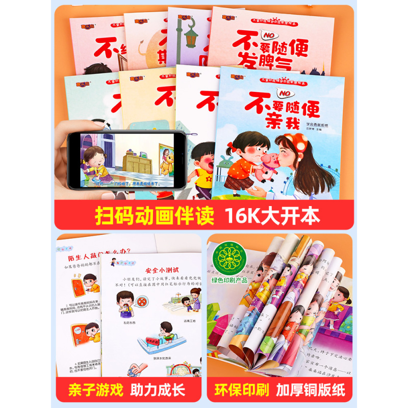 好习惯养成绘本[全8册] [正版]宝宝自我保护安全教育绘本3–6岁幼儿园阅读儿童故事书老师幼儿反霸凌书籍适合小班中班大班