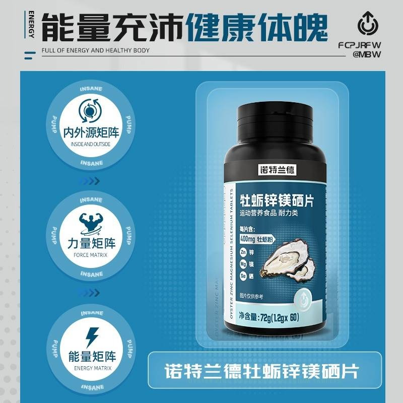 [3瓶]诺特兰德 牡蛎锌镁硒片维生素B族zma片*量贩装男性健身运动锌镁片