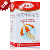 达克宁 硝酸咪康唑散20g 用于真菌与酵母菌引起的指（趾）间癣股癣 足癣尿布疹脚气